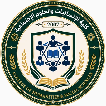 كلية الإنسانيات والعلوم الاجتماعية