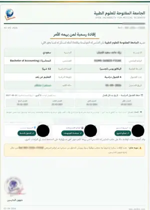 نموذج إفادة القيد الرسمية