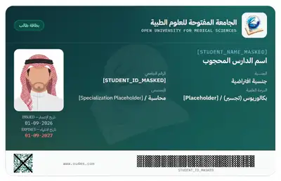 نموذج البطاقة الجامعية