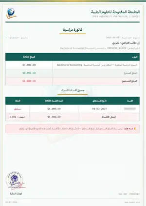 نموذج الفاتورة الدراسية